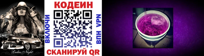 Кодеин напиток Lean (лин)  Зубцов 